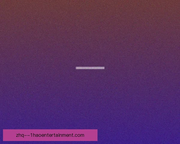 亚洲杯赛事各球队状态全面分析与前景预测 亚洲杯赛事各球队状态全面分析与前景预测